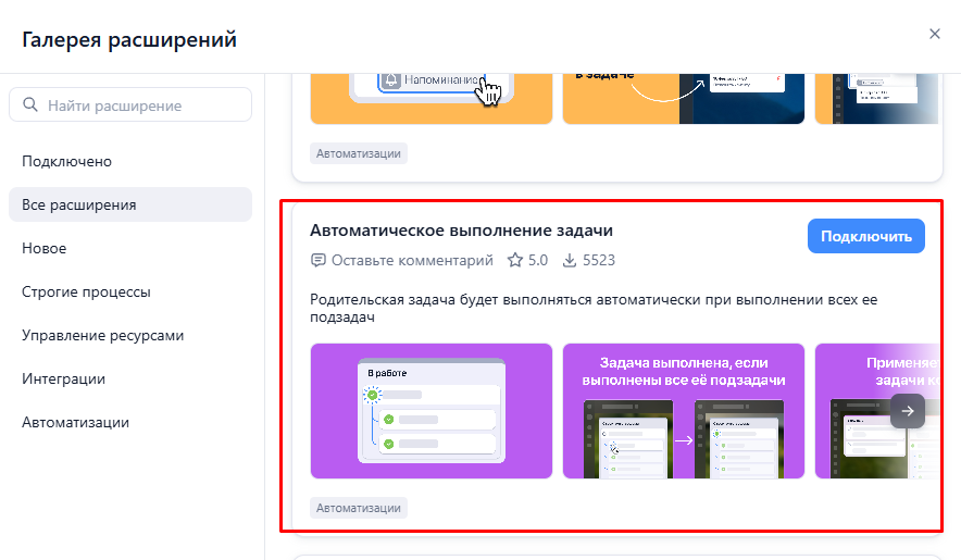 Автоматическое выполнение задачи