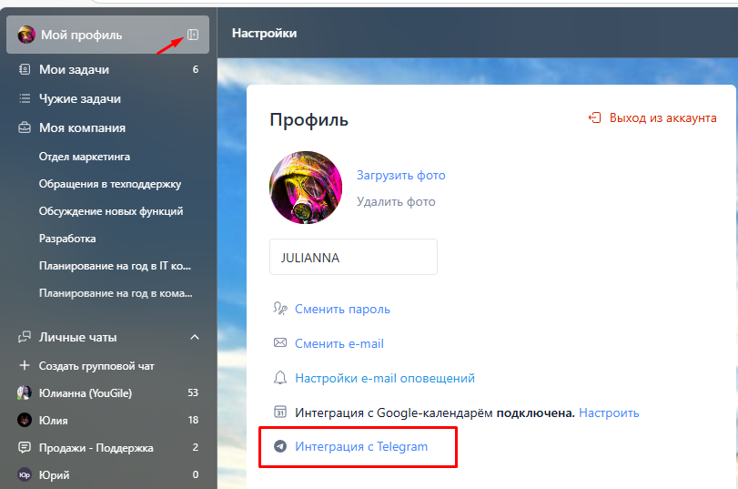 Интеграция с Telegram