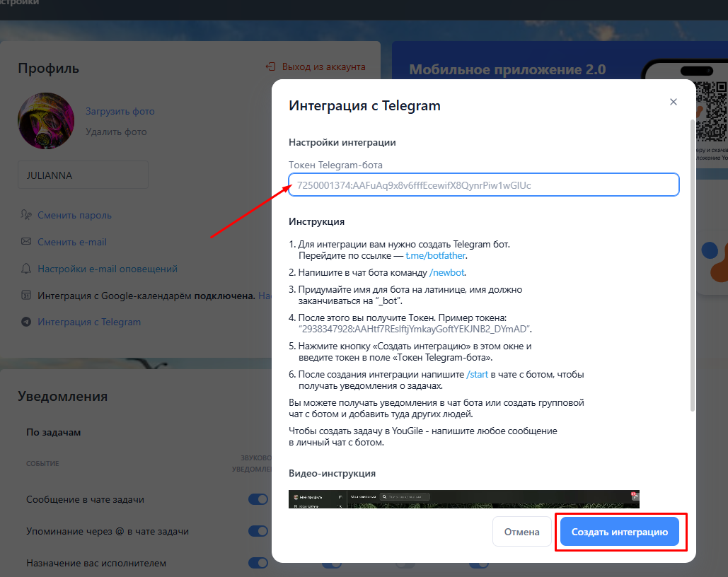 Интеграция с Telegram