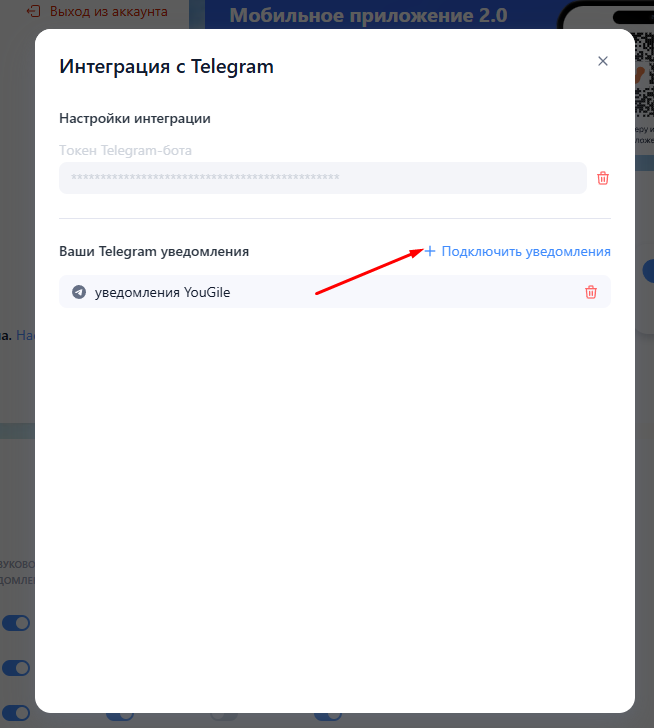 Интеграция с Telegram
