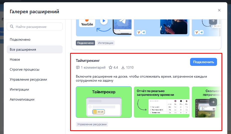 Таймтрекинг