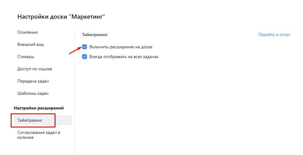 Таймтрекинг