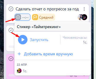 Таймтрекинг