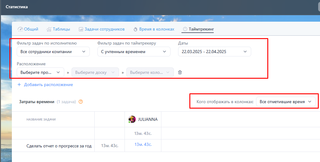 Таймтрекинг