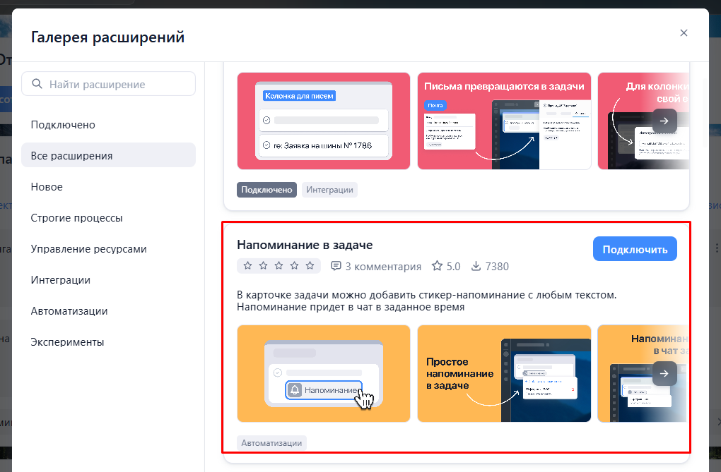 Напоминание в задаче
