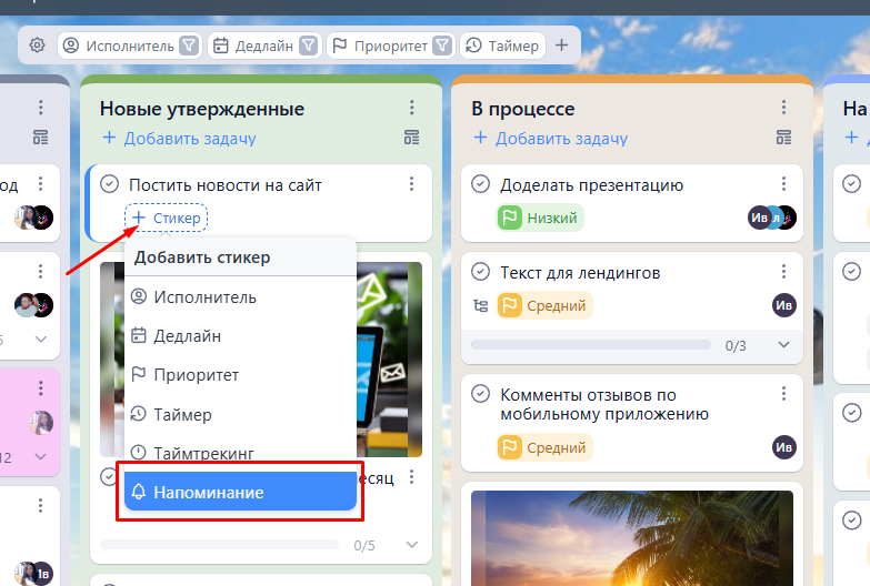Напоминание в задаче