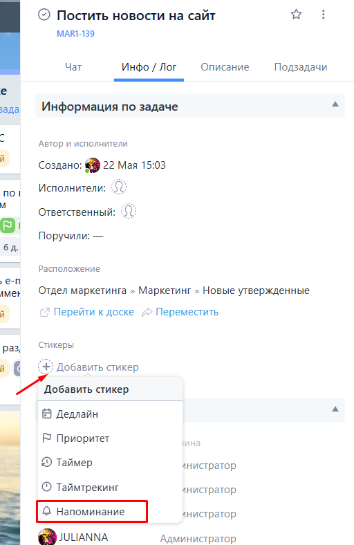 Напоминание в задаче