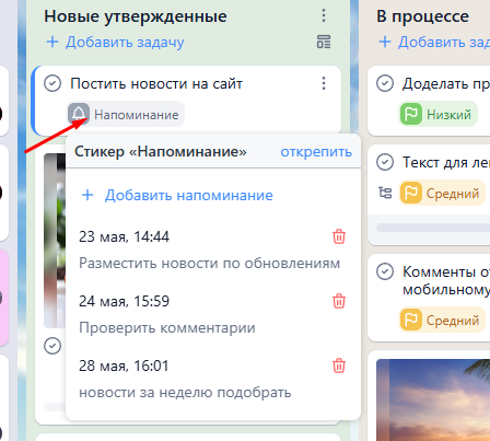 Напоминание в задаче