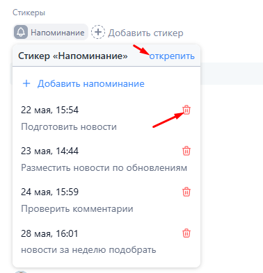 Напоминание в задаче