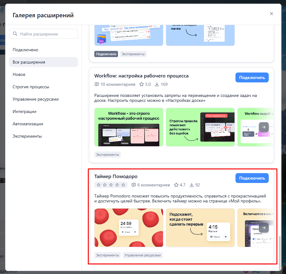 Таймер Помодоро