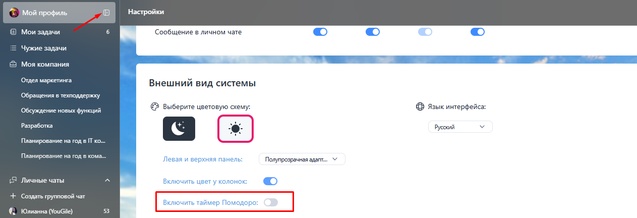 Таймер Помодоро