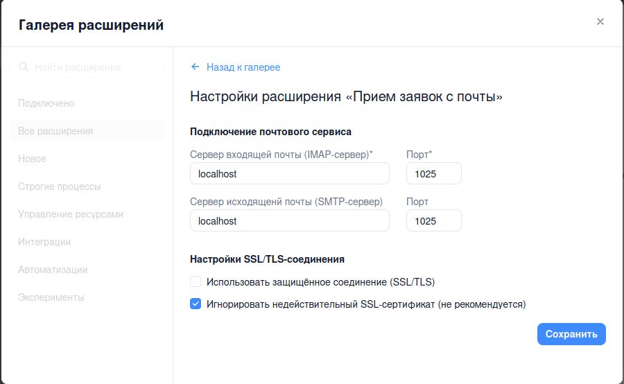 Прием заявок с почты