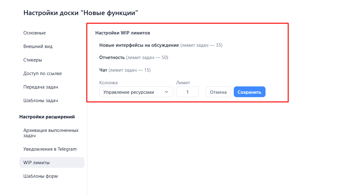 Лимит задач в колонке
