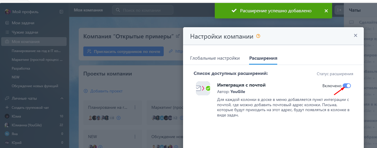 Интеграция с почтой