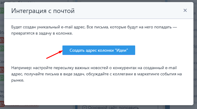 Интеграция с почтой