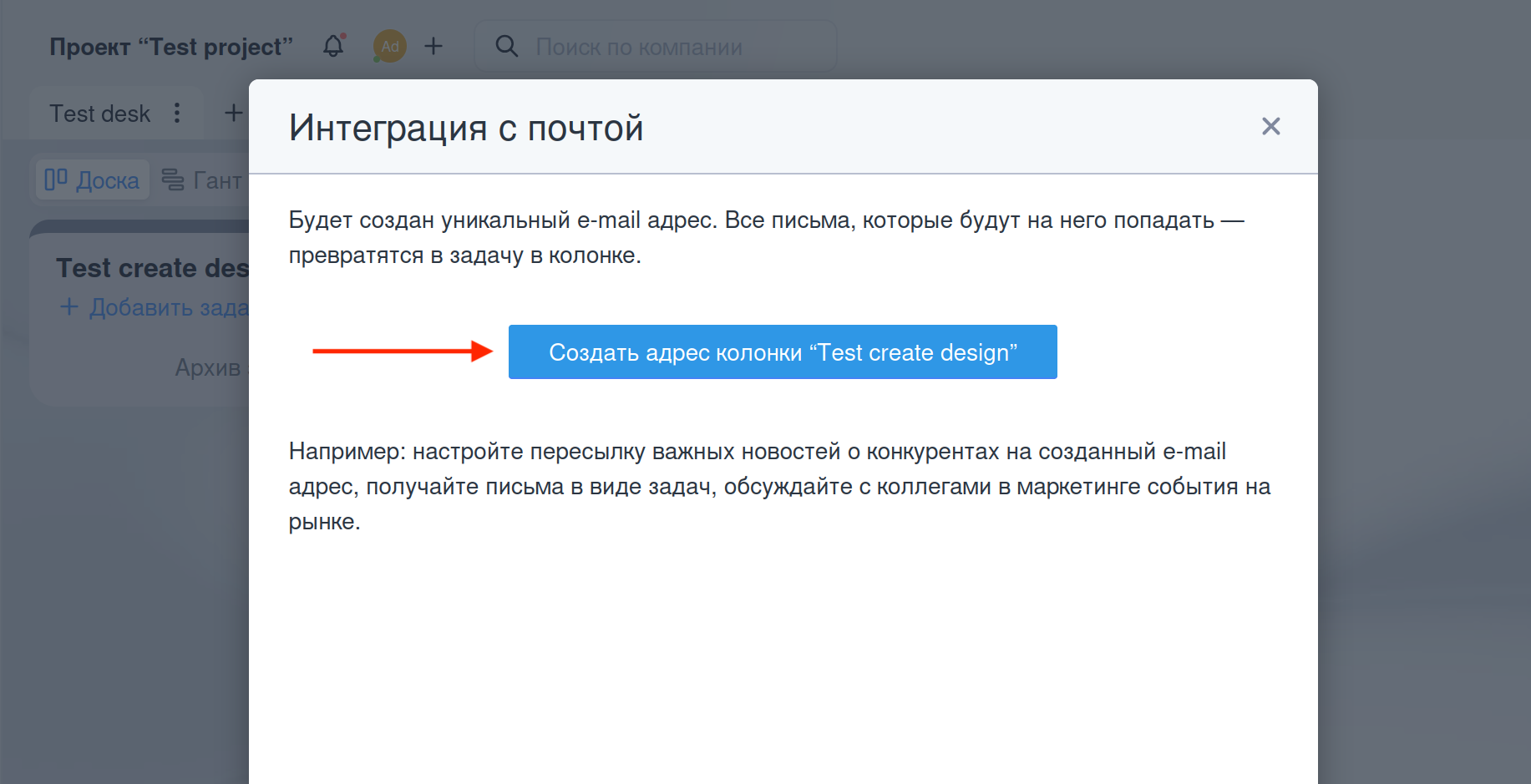 Интеграция с почтой