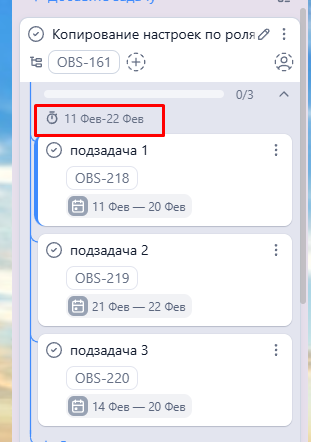 Суммирование дедлайна подзадач