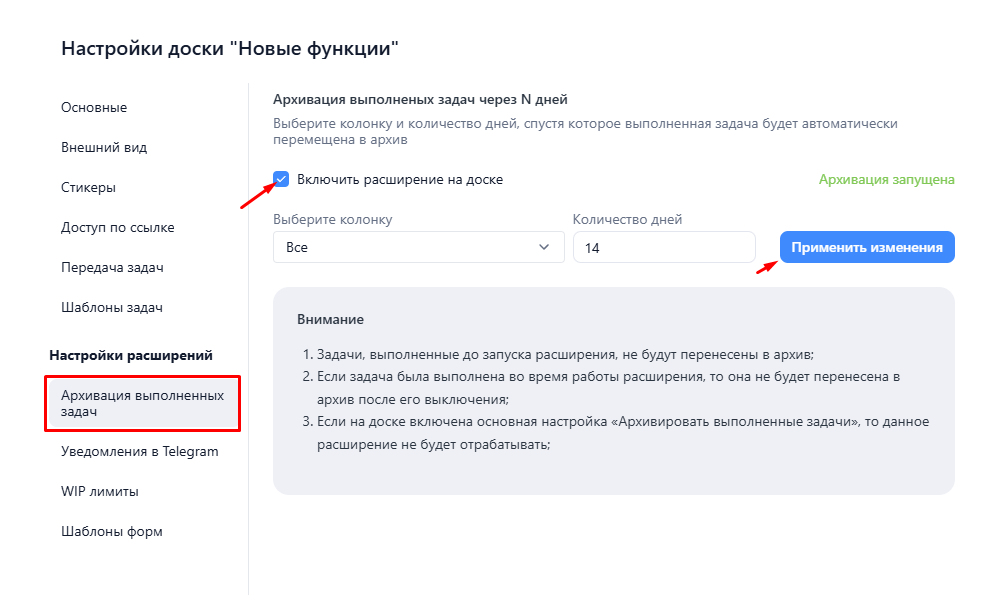 Архивация выполненных задач