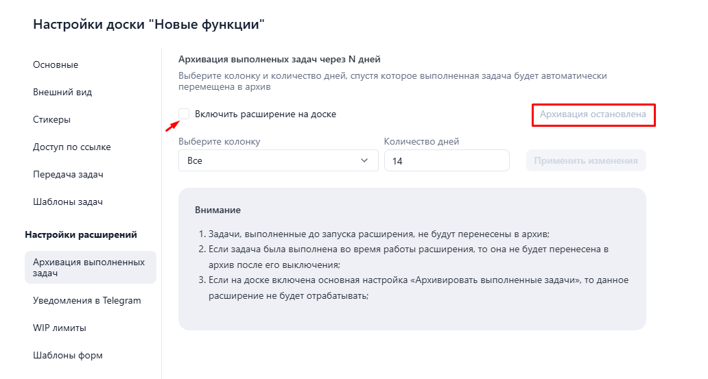 Архивация выполненных задач