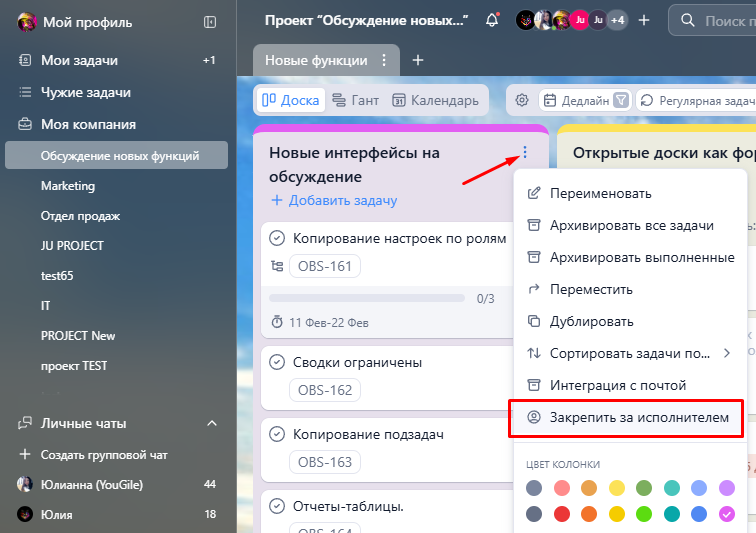 Закрепить колонку за исполнителем