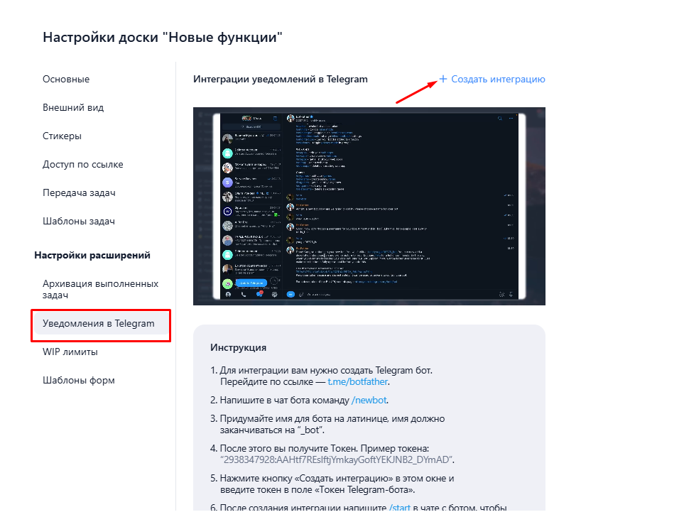 Уведомления с доски в Telegram