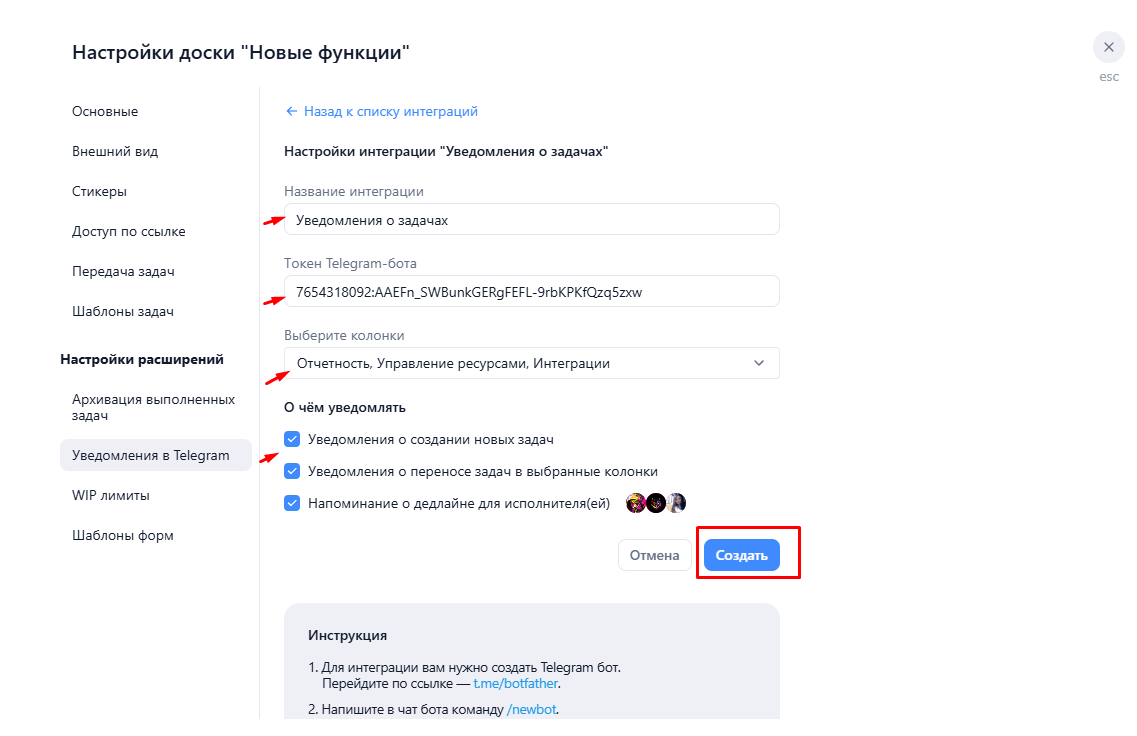 Уведомления с доски в Telegram