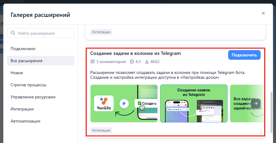 Создание задачи из Telegram-бота