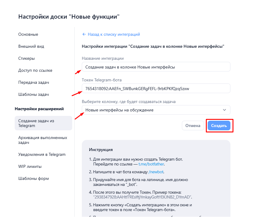 Создание задачи из Telegram-бота