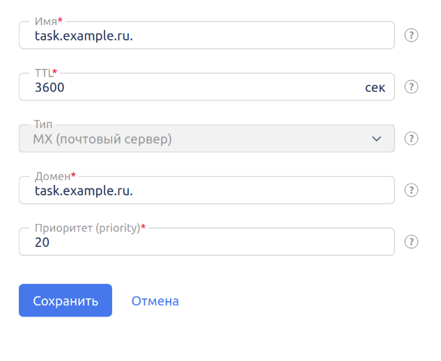 Создание MX-записи для домена